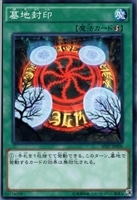 【遊戯王】ノーマル◇墓地封印