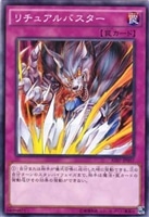【遊戯王】ノーマル◇リチュアルバスター