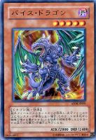 【遊戯王】ウルトラレア◇バイス・ドラゴン