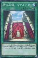 キズあり【遊戯王】パラレル◇神の居城-ヴァルハラ