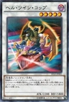 【遊戯王】パラレルレア◇ヘル・ツイン・コップ