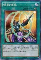 【遊戯王】パラレルレア◇螺旋槍殺