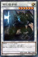 【遊戯王】パラレルレア◇甲化鎧骨格