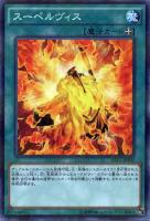 【遊戯王】パラレルレア◇スーペルヴィス