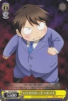 【ヴァイス】C◇いじめられっ子 ハルユキ