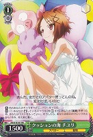 【ヴァイス】RR◇クッションの海 チユリ