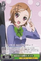 【ヴァイス】R◇屈託ないお喋り チユリ