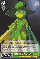 【ヴァイス】R◇楽観的なライム・ベル