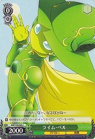 【ヴァイス】U◇ライム・ベル