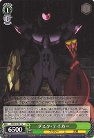 【ヴァイス】U◇ダスク・テイカー