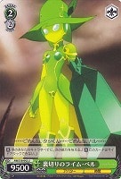 【ヴァイス】U◇裏切りのライム・ベル