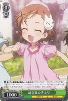 【ヴァイス】C◇幼き日のチユリ