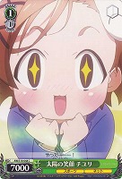 【ヴァイス】C◇太陽の笑顔 チユリ