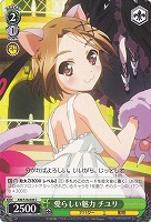 【ヴァイス】C◇愛らしい魅力 チユリ