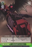 【ヴァイス】U◇パイロディーラー