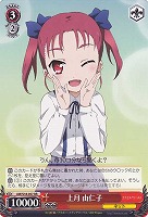 【ヴァイス】RR◇上月 由仁子