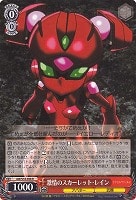 【ヴァイス】R◇激情のスカーレット・レイン