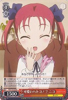 【ヴァイス】R◇可愛いハトコ!? ニコ