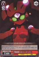 【ヴァイス】R◇《不動要塞》スカーレット・レイン