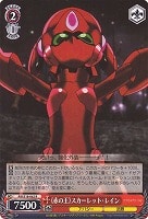 【ヴァイス】R◇《赤の王》スカーレット・レイン