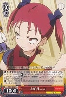 【ヴァイス】U◇お泊りニコ