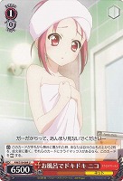 【ヴァイス】Ｕ◇お風呂でドキドキ ニコ