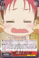 【ヴァイス】U◇天使モード ニコ