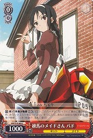 【ヴァイス】C◇練馬のメイドさん パド