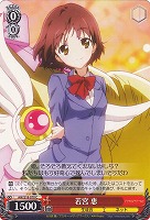 【ヴァイス】C◇若宮 恵