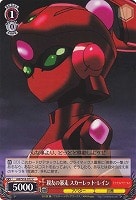 【ヴァイス】C◇親友の暴走 スカーレット・レイン