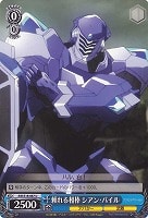 【ヴァイス】U◇頼れる相棒 シアン・パイル