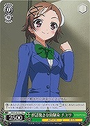 【ヴァイス】TD◇世話焼きな幼馴染 チユリ