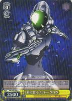 【ヴァイス】Ｒ◇《銀の鴉》シルバー・クロウ