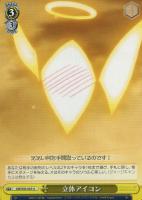 【ヴァイス】Ｕ◇立体アイコン