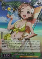 【ヴァイス】RRR◇海辺のバカンス チユリ