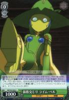 【ヴァイス】Ｕ◇鼻歌交じり　ライム・ベル