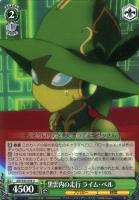 【ヴァイス】Ｕ◇黒雲内の走行　ライム・ベル