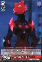 【ヴァイス】Ｕ◇策の実行　ブラッド・レパード