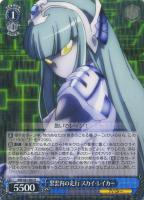 【ヴァイス】R◇黒雲内の走行 スカイ・レイカー