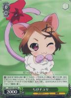 【ヴァイス】プロモ◇ちびチユリ