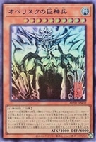 オベリスクの巨神兵