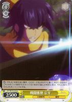 【ヴァイス】U◇戦闘態勢 宗牙