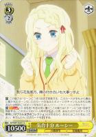 【ヴァイス】U◇気合十分 ルーシー