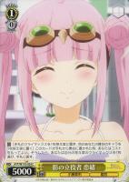 【ヴァイス】C◇影の立役者 恋緒