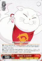 【ヴァイス】R◇“妖の王”シロガネ