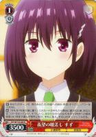 【ヴァイス】R◇羨望の眼差し すず