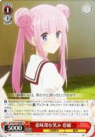 【ヴァイス】U◇意味深な笑み 恋緒