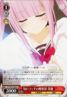 【ヴァイス】C◇匂いフェチの解析屋 恋緒