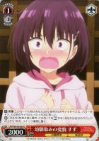 【ヴァイス】C◇幼馴染みの変貌 すず