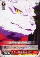 【ヴァイス】C◇さらけ出した妖力 シロガネ